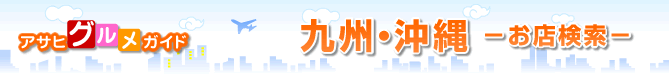 ���Ȃ��̊X�̃O�������G���A���u�A�T�q�O�����K�C�h�|�������v