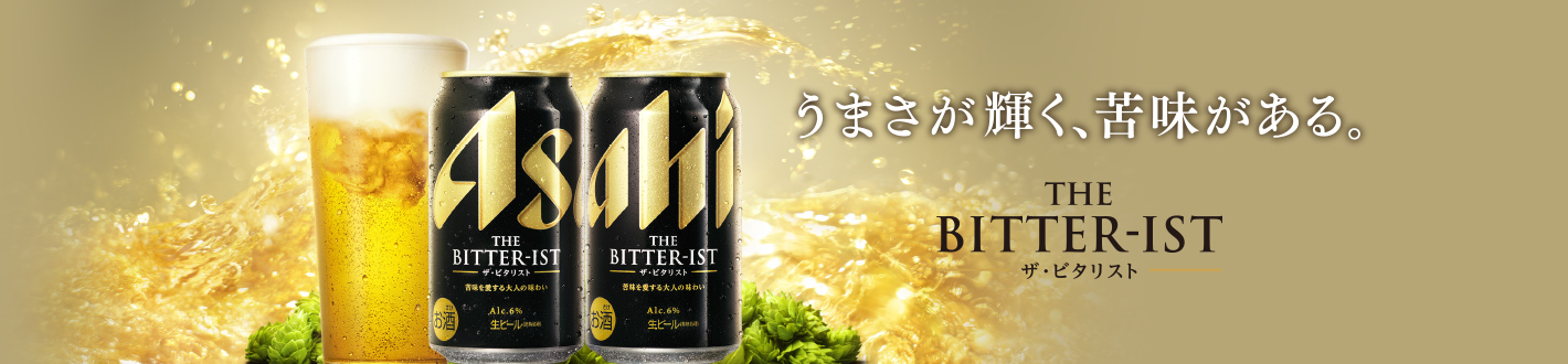 アサヒ ザ・ビタリスト