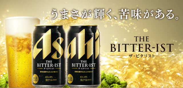 アサヒ ザ・ビタリスト