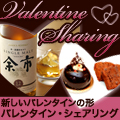 Whisky �~ Valentine Sharing