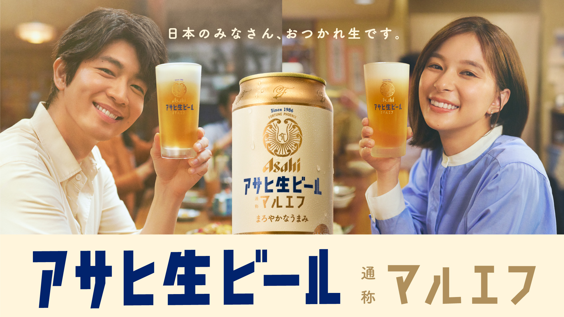 アサヒ生ビール | アサヒビール