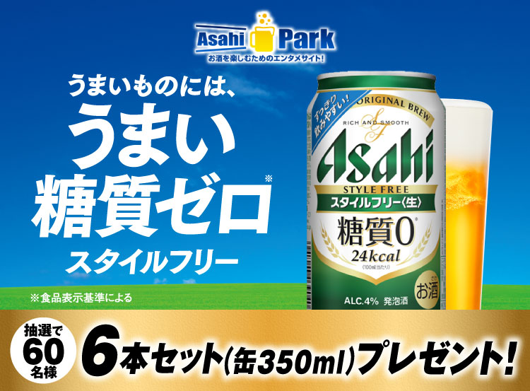 キャンペーン｜アサヒビール