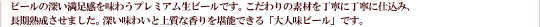 r[̐[𖡂키v~Ar[łB̑fނ𒚔JɎd݁An܂B[킢Ə㎿ȍ\łulr[vłB