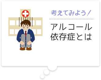 人とお酒のイイ関係 アサヒビール