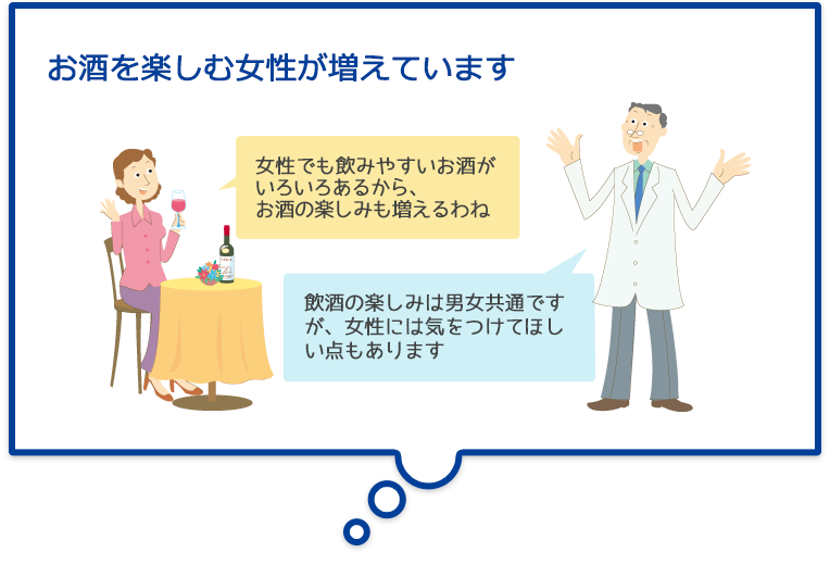 女性のお酒の飲み方 人とお酒のイイ関係 アサヒビール