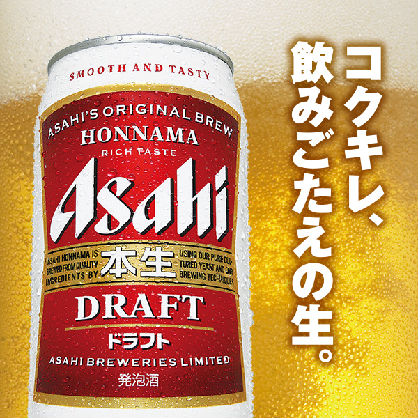 ビール 発泡酒 新ジャンル アサヒビール