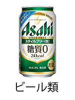 ビール 発泡酒 新ジャンル 商品情報 アサヒビール