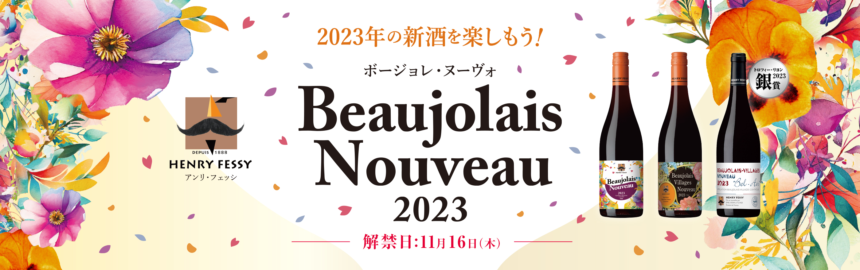 2023 Beaujolais Nouveau