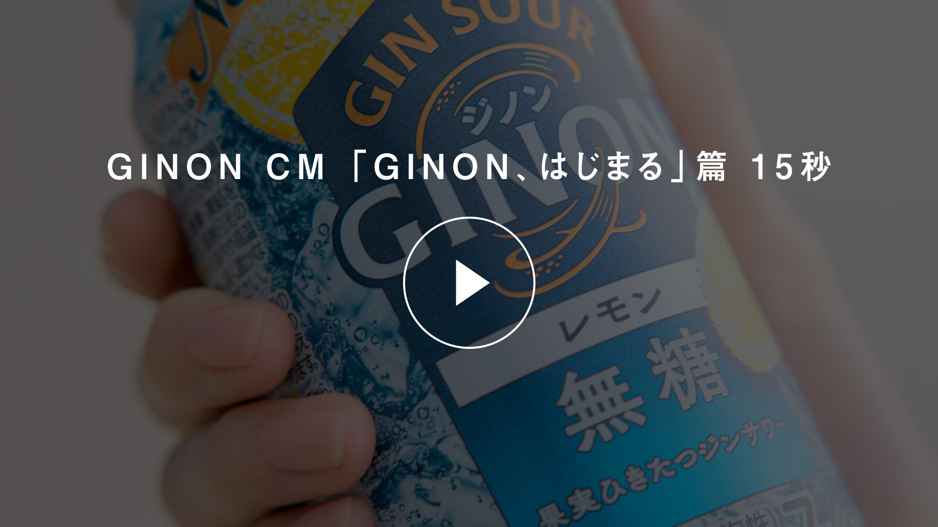 GINON CM uGINONA͂܂v 15b