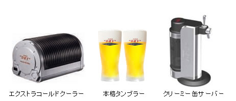 アサヒ アサヒビール エクストラコールドクーラー - キッチン/食器