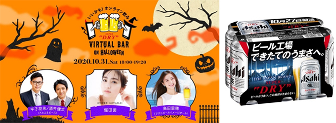 uASAHI SUPER DRY VIRTUAL BAR on HALLOWEENv摜