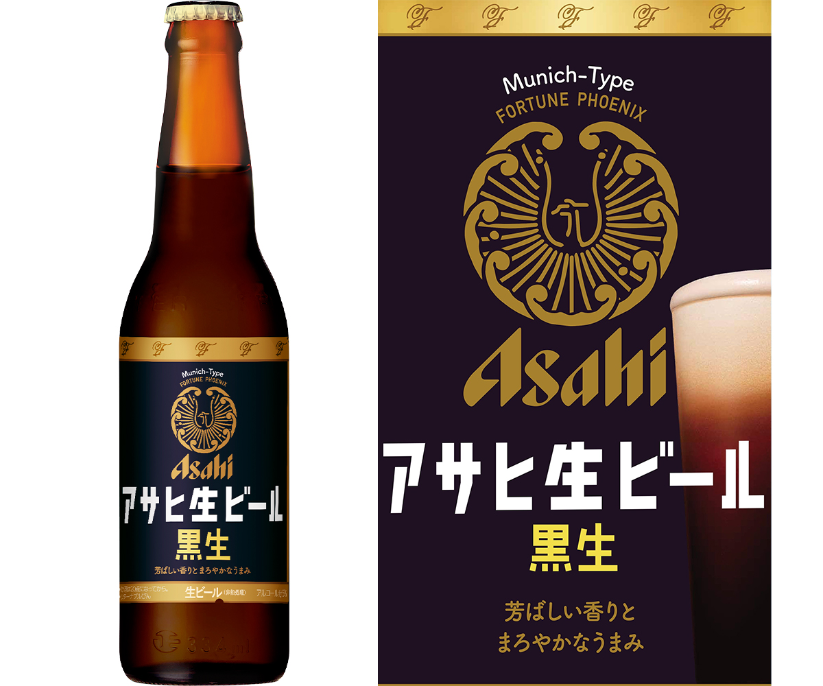 アサヒ生ビール黒生』小瓶334mlと樽10Lを2月15日から発売開始