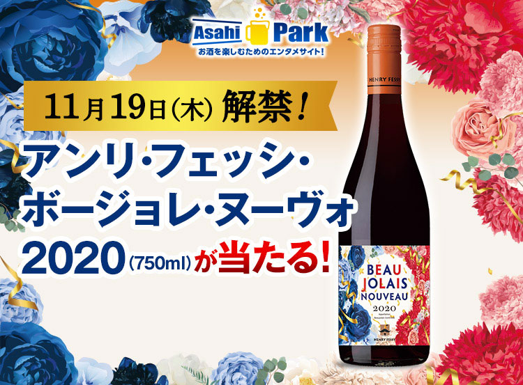 アサヒパークを楽しんで限定キャンペーンに応募しよう アサヒビール