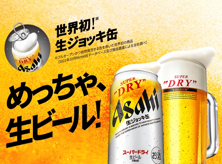 アサヒビール