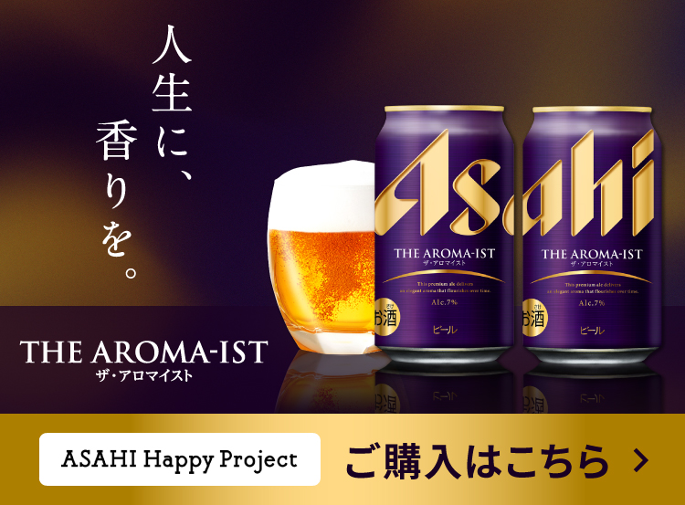 アサヒビール