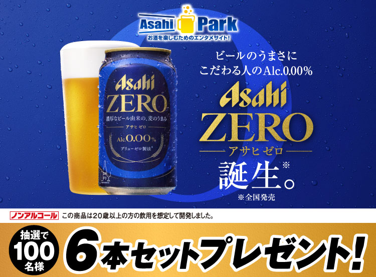 アサヒビール