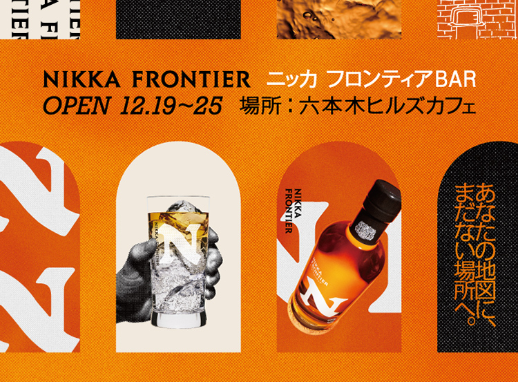 NIKKA FRONTIER BAR