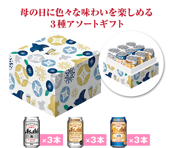 アサヒビール 21年 季節のギフト 母の日 父の日 カジュアルギフト ギフト商品 アサヒビール