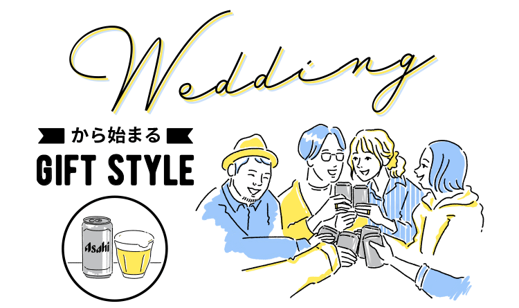Weddingn܂ gift style