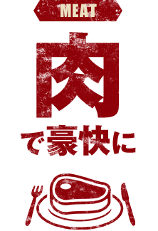 MEAT ō