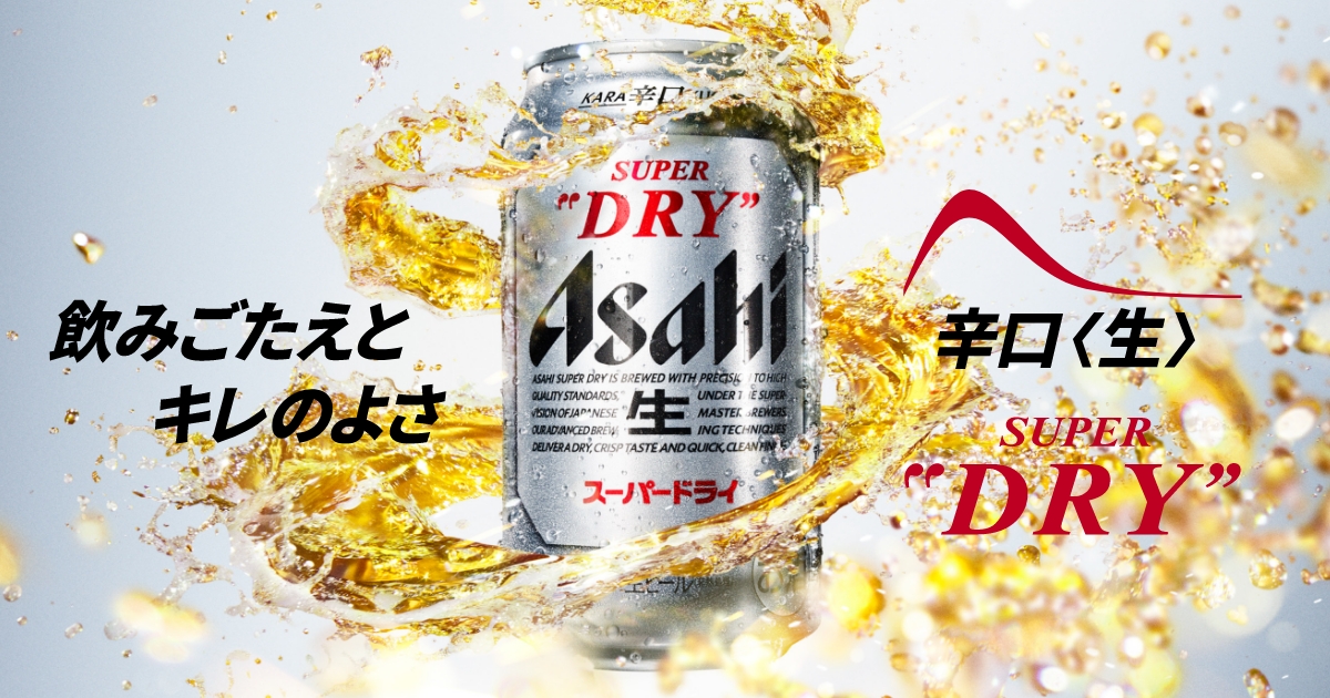 アサヒ スーパードライ 350ml - ビール、発泡酒