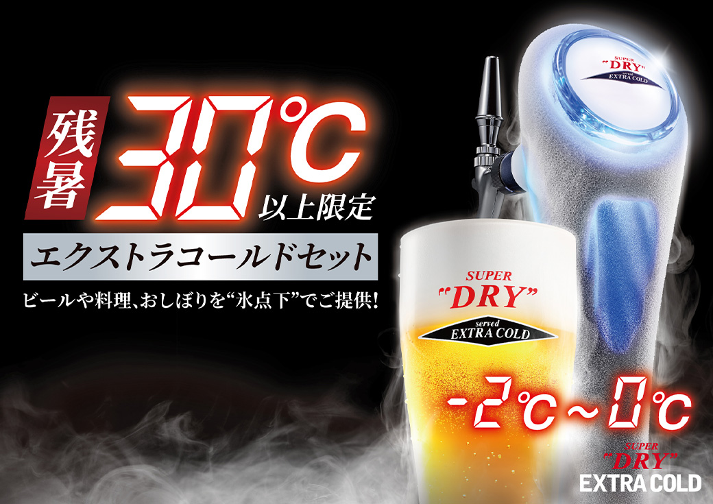 SUPER DRY Immersive experience | アサヒスーパードライ | アサヒビール