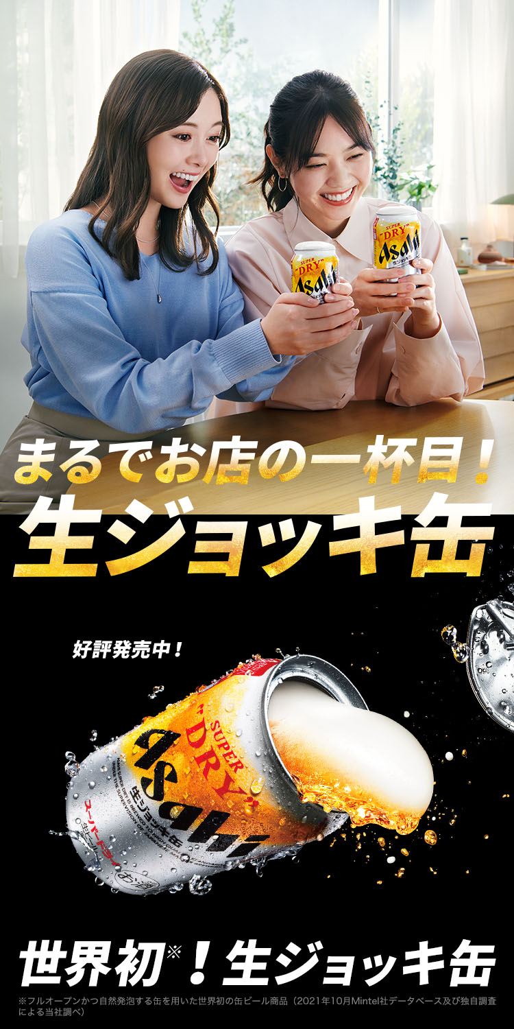 アサヒスーパードライ 生ジョッキ缶 アサヒビール