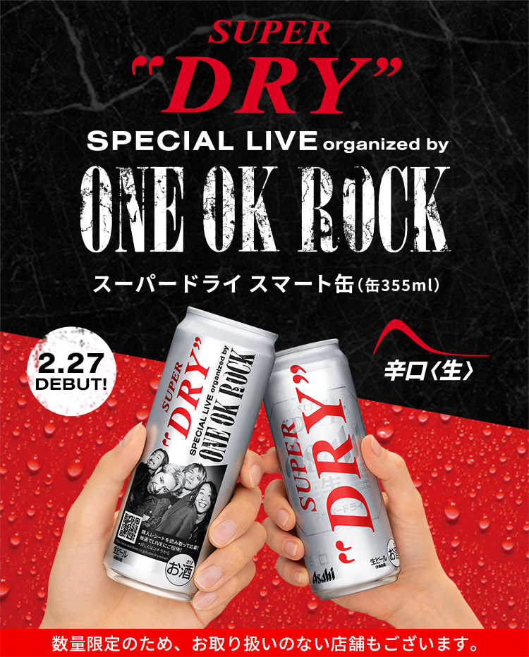 SUPER DRY SPECIAL LIVE organized by ONE OK ROCKにご招待 