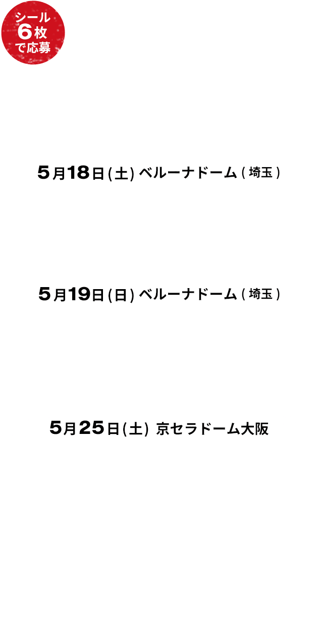 SUPER DRY SPECIAL LIVE Organized by ONE OK ROCK - ONE OK ROCK