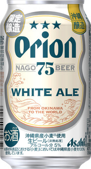 アサヒ オリオン 75BEER ホワイトエール | ビール類 | 商品情報 | アサヒビール
